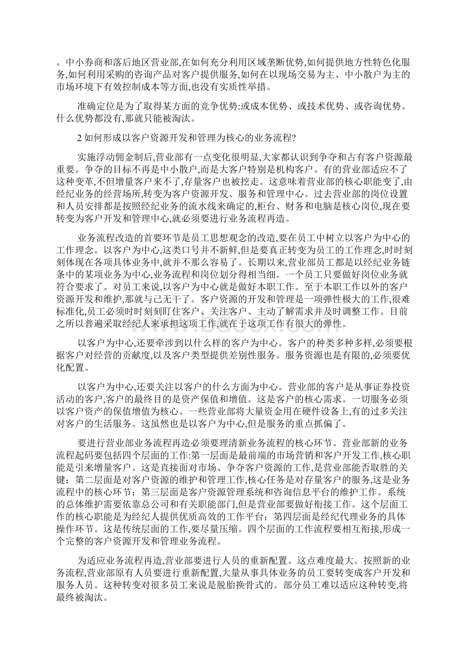 证券经纪业务面临八大问题.docx_第2页