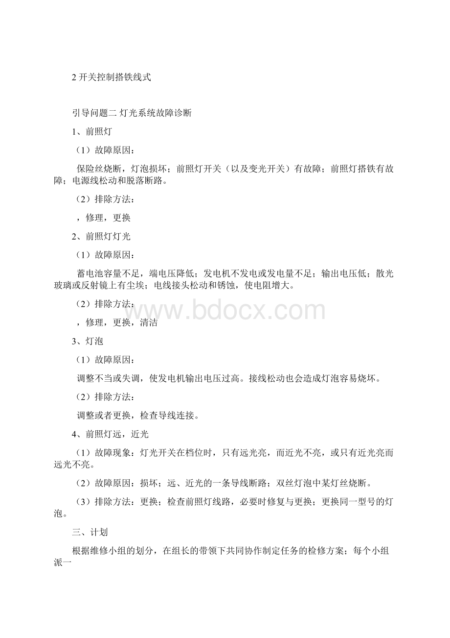 学习任务5 灯光不亮故障的检修.docx_第2页