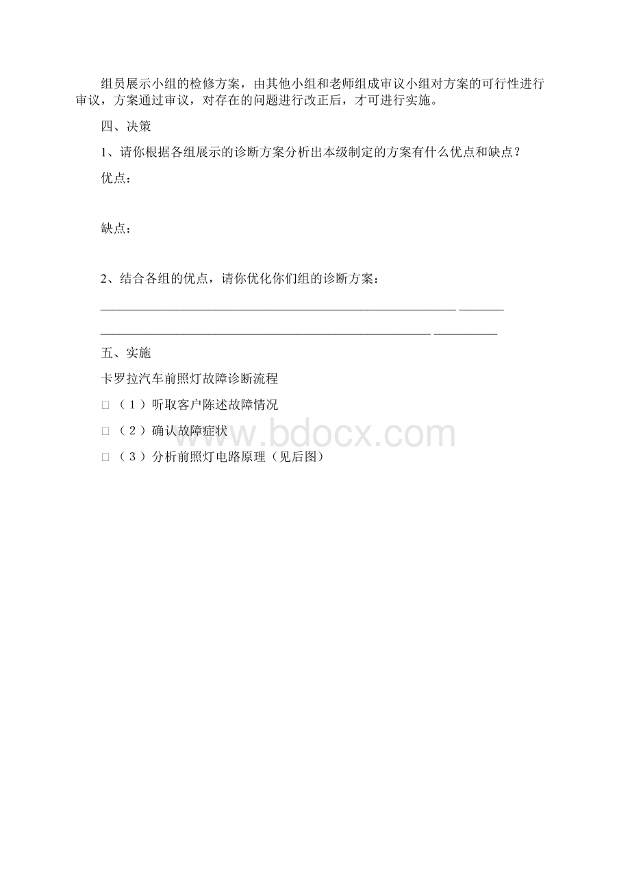 学习任务5 灯光不亮故障的检修.docx_第3页