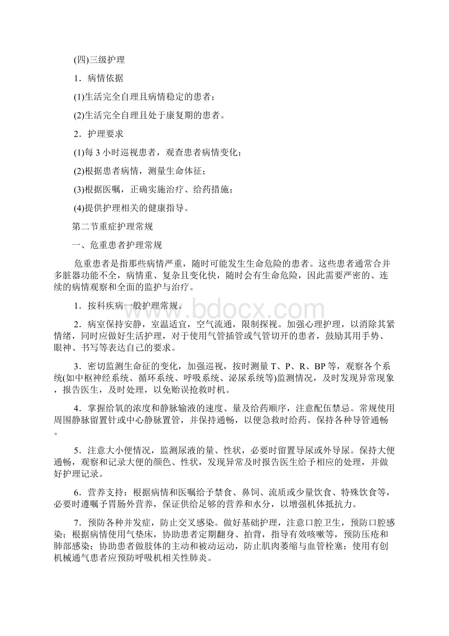 内科专科护理常规.docx_第3页