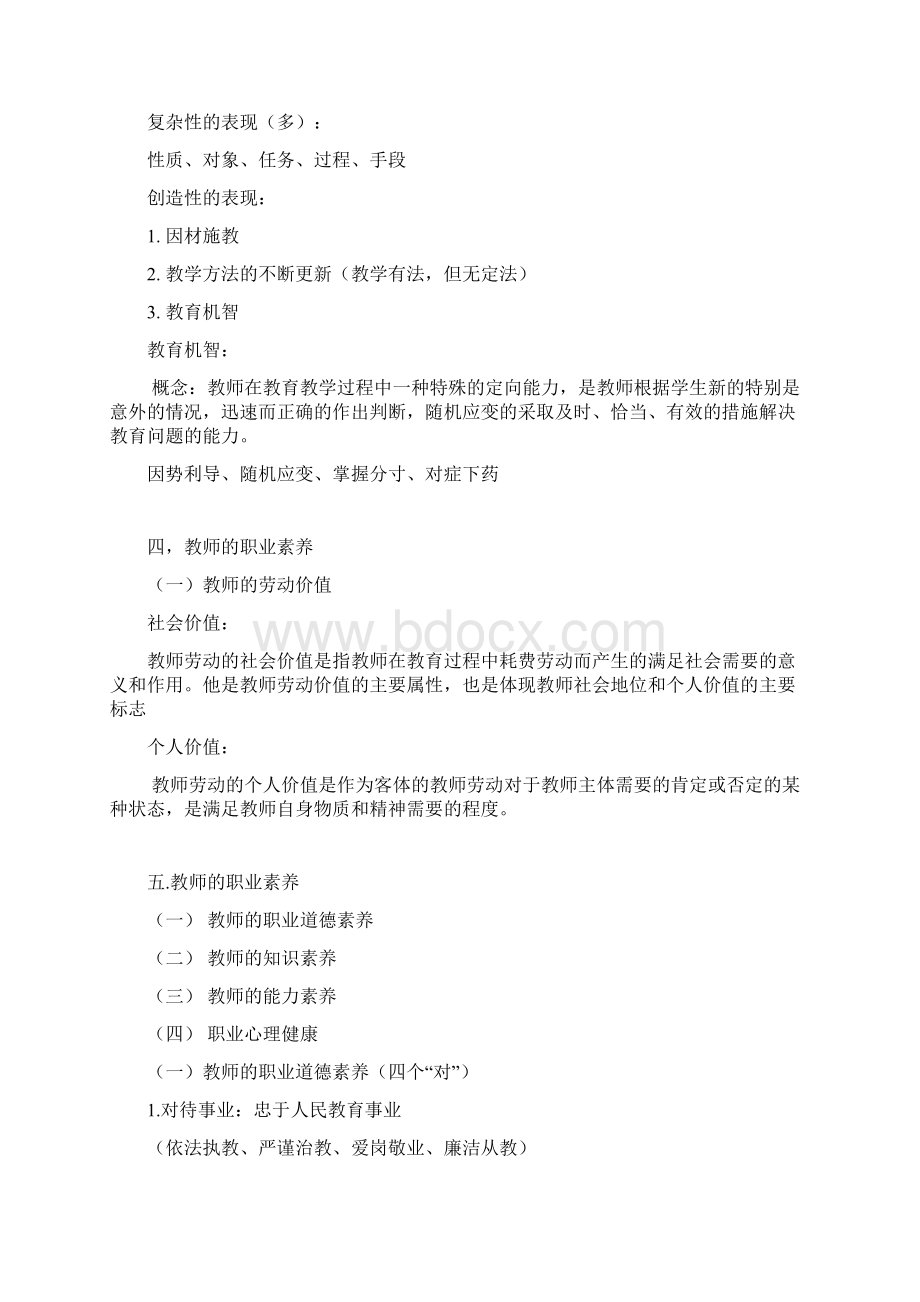 山香版教育学第四章 教师和学生.docx_第3页