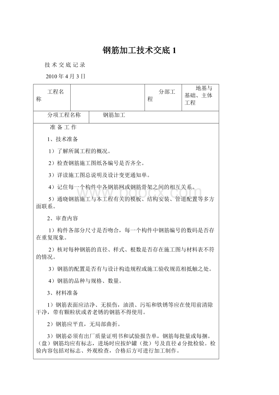 钢筋加工技术交底 1.docx_第1页