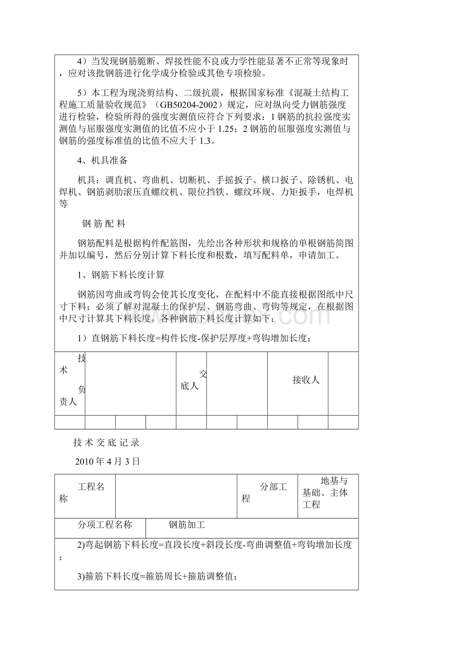 钢筋加工技术交底 1.docx_第2页