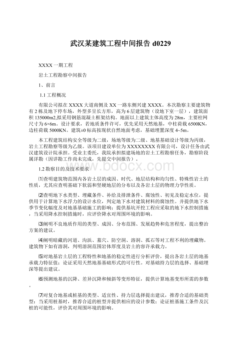 武汉某建筑工程中间报告d0229.docx