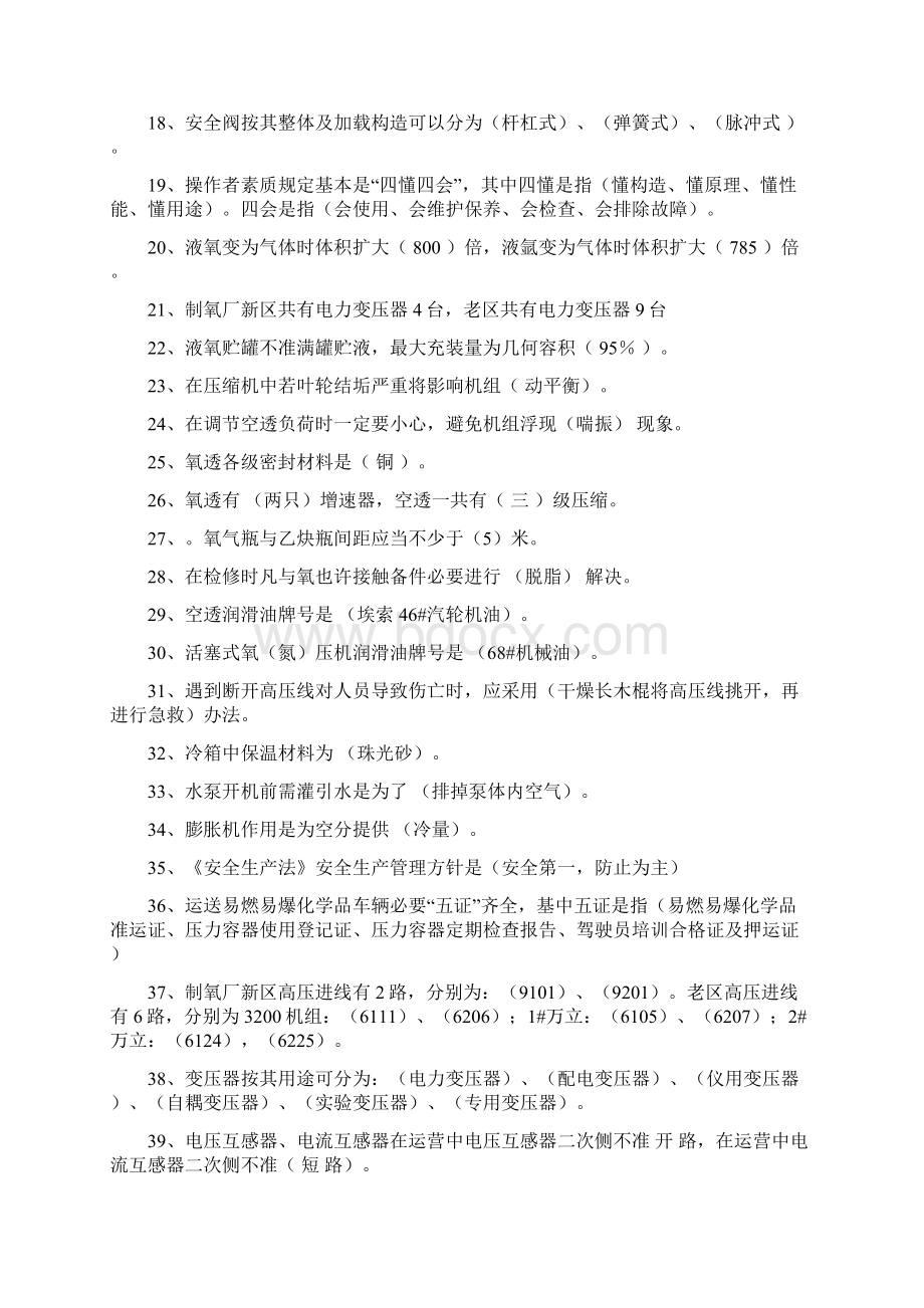 制氧安全知识题库.docx_第2页