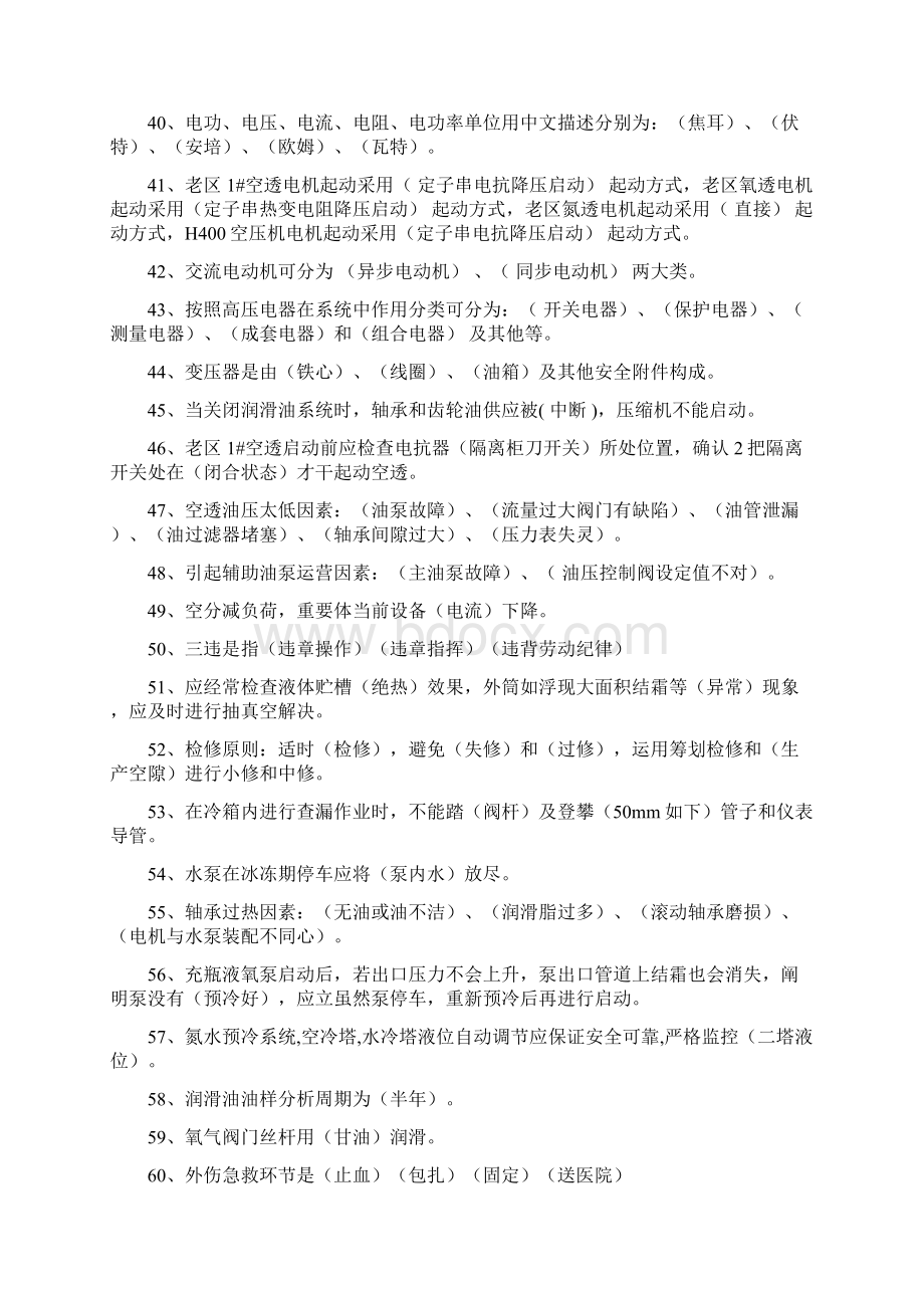 制氧安全知识题库.docx_第3页