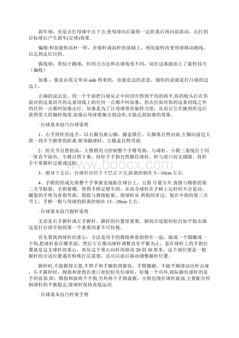 打台球的基本技巧图解.docx_第2页