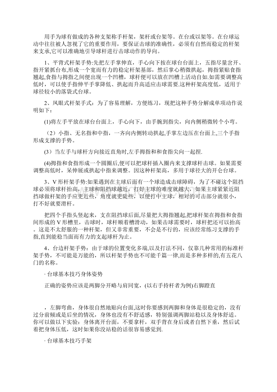 打台球的基本技巧图解.docx_第3页