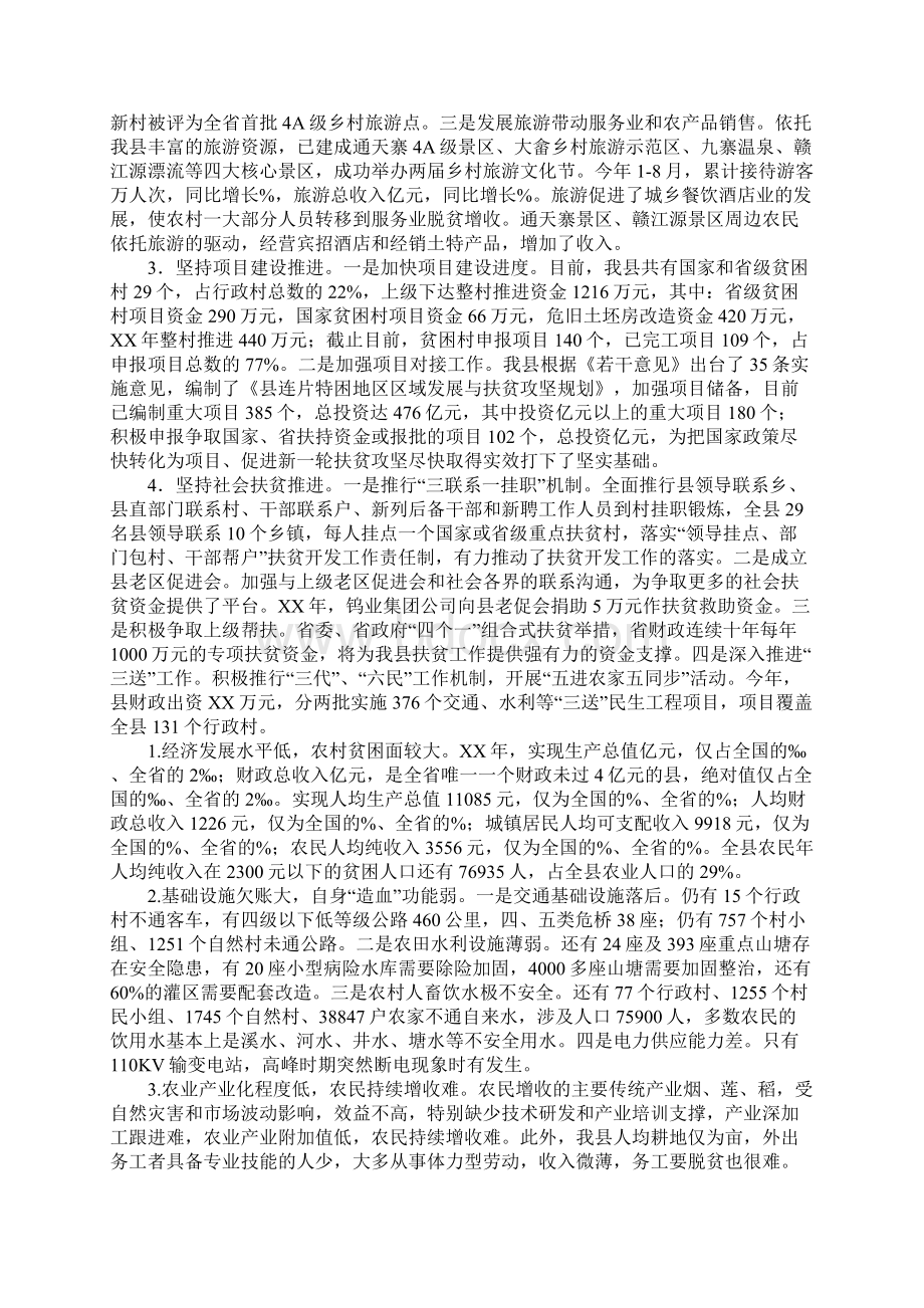 扶贫攻坚整村推进工作汇报.docx_第2页