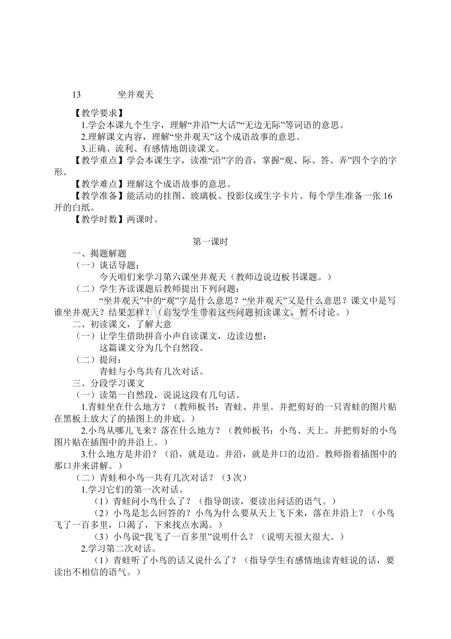 2年级上学期语文教案识字4.docx_第2页