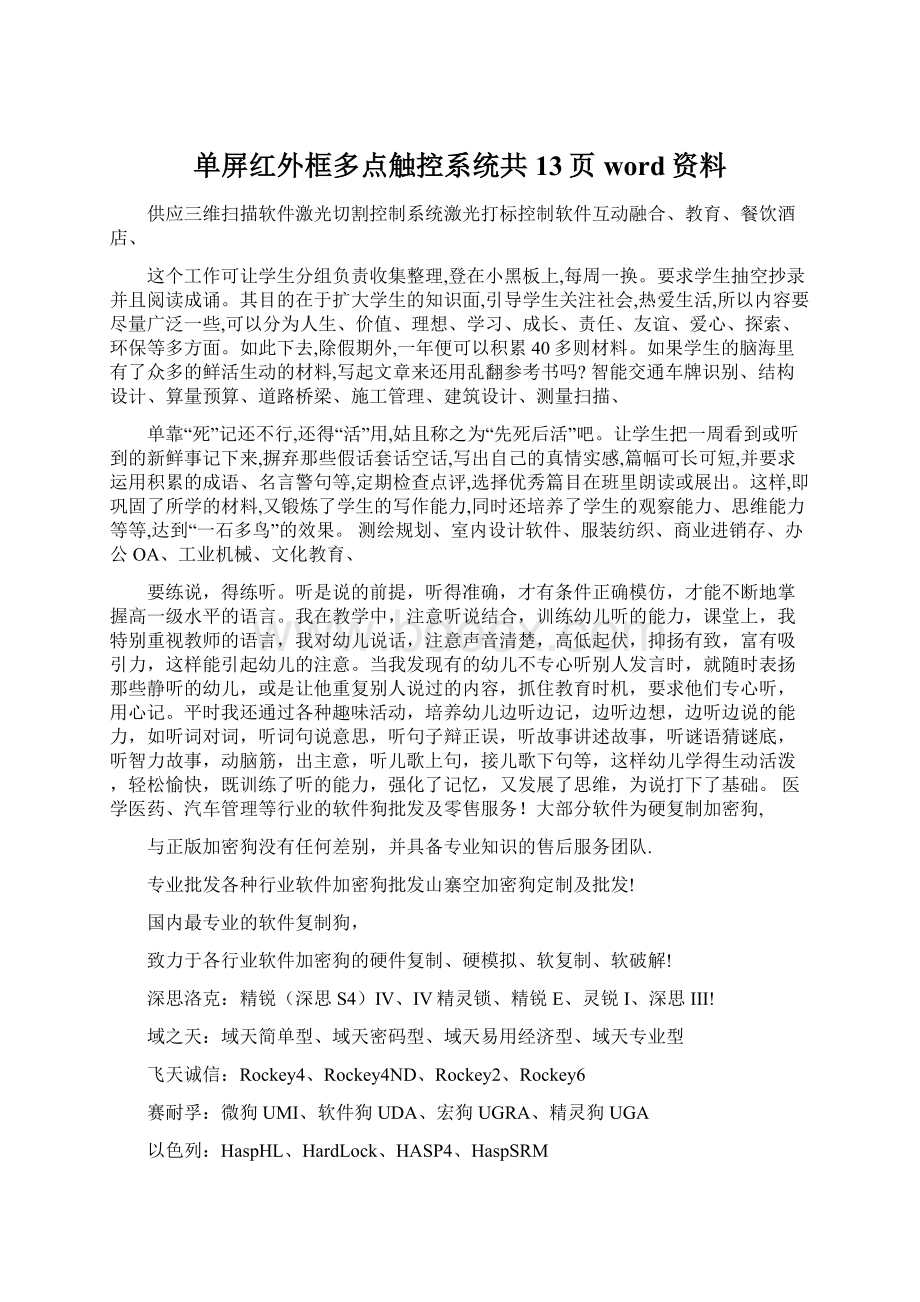 单屏红外框多点触控系统共13页word资料.docx_第1页