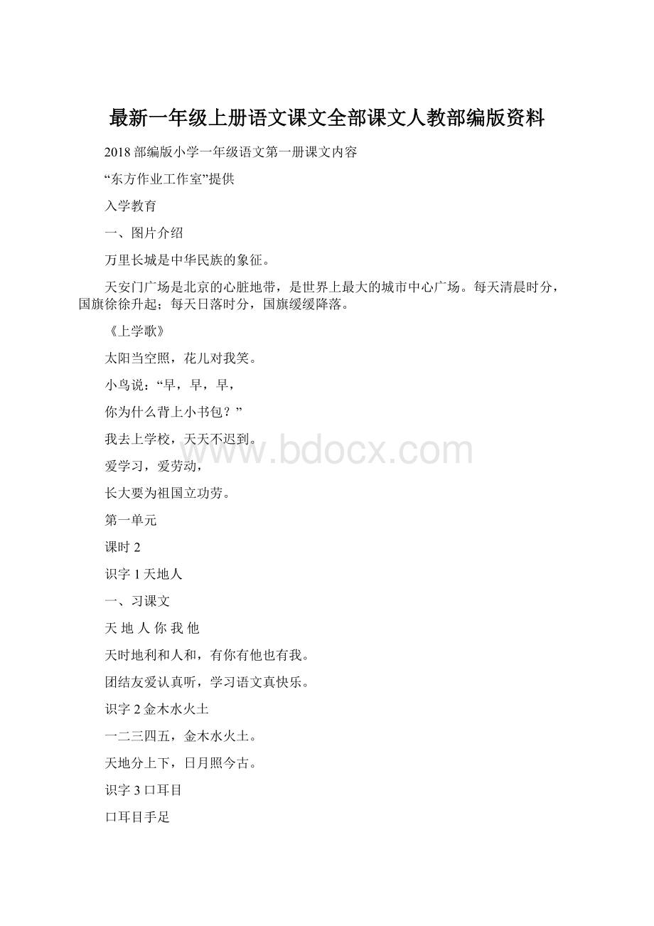 最新一年级上册语文课文全部课文人教部编版资料.docx