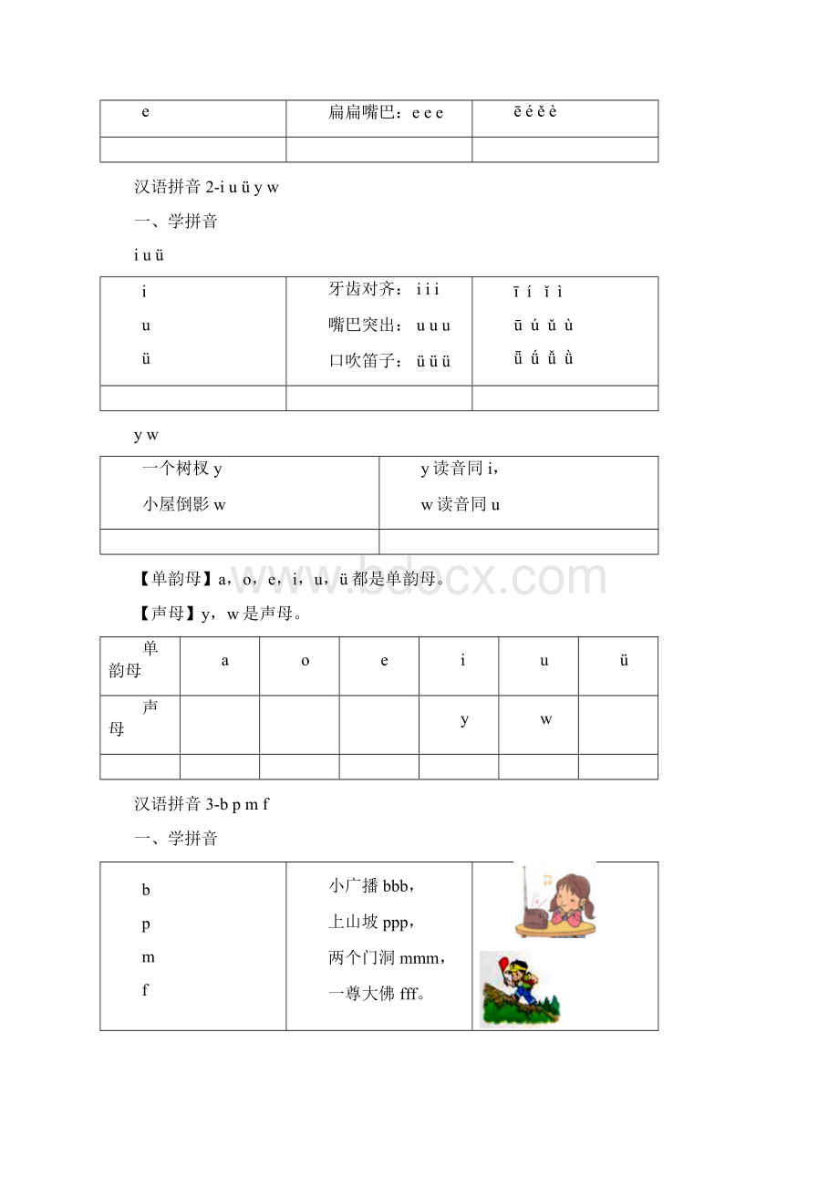 最新一年级上册语文课文全部课文人教部编版资料.docx_第3页