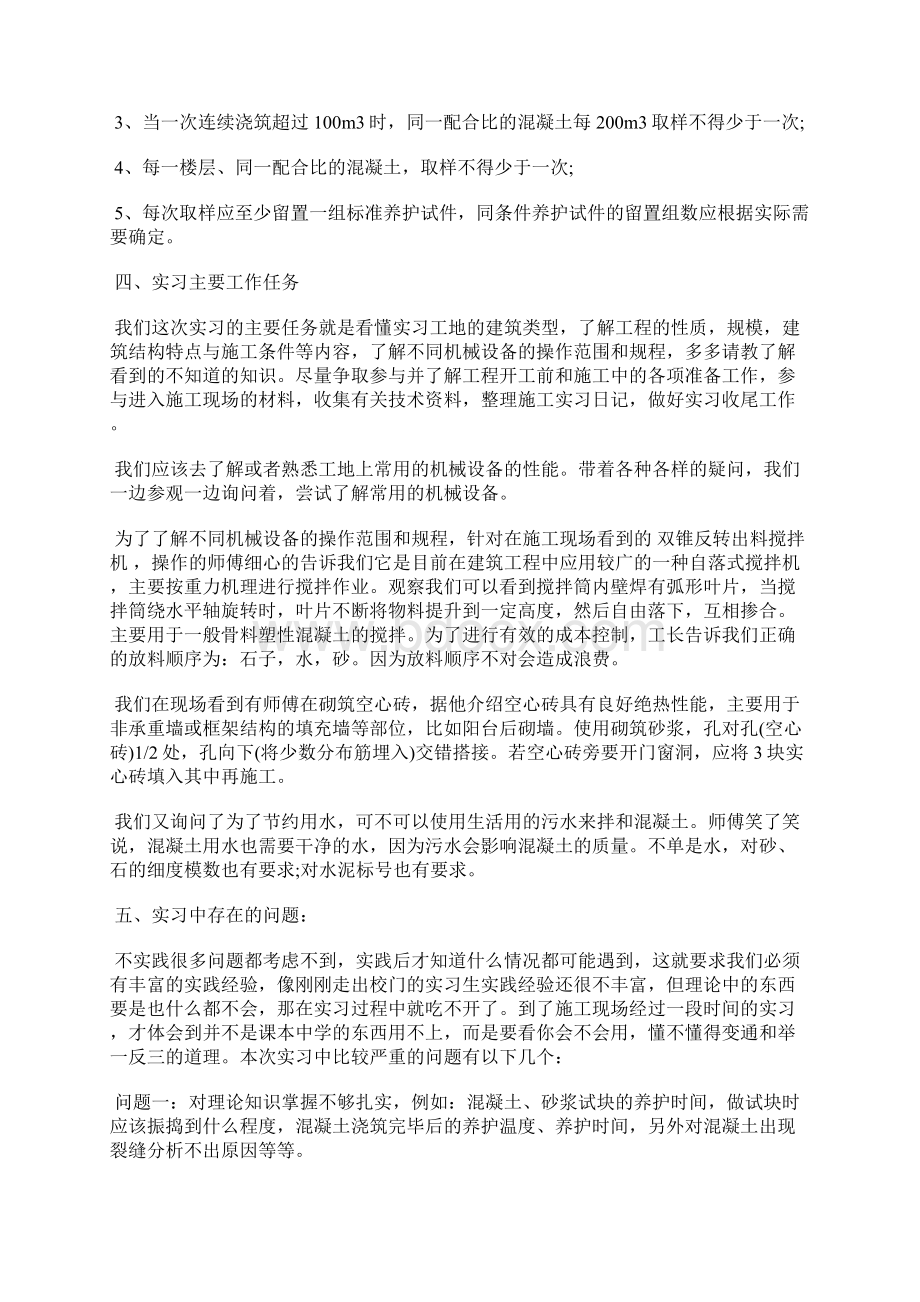 建筑工程生产实习报告.docx_第2页