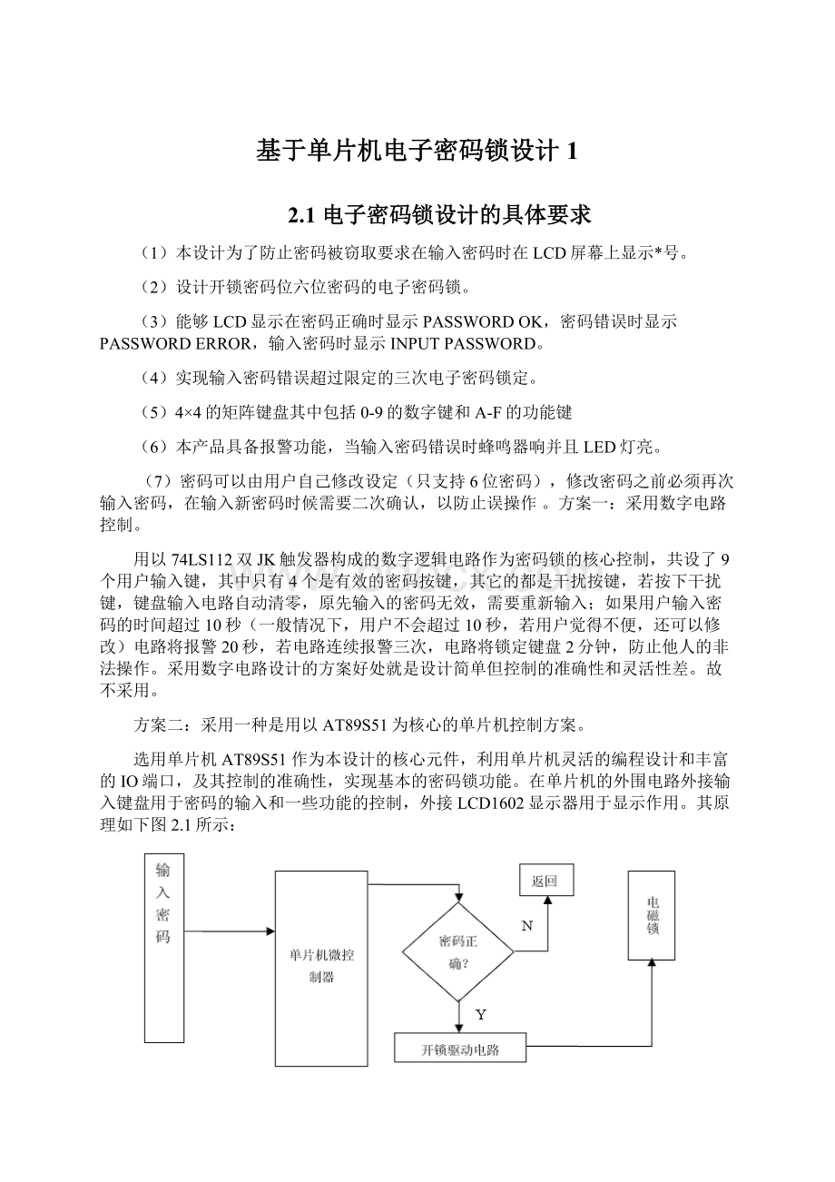 基于单片机电子密码锁设计1.docx_第1页