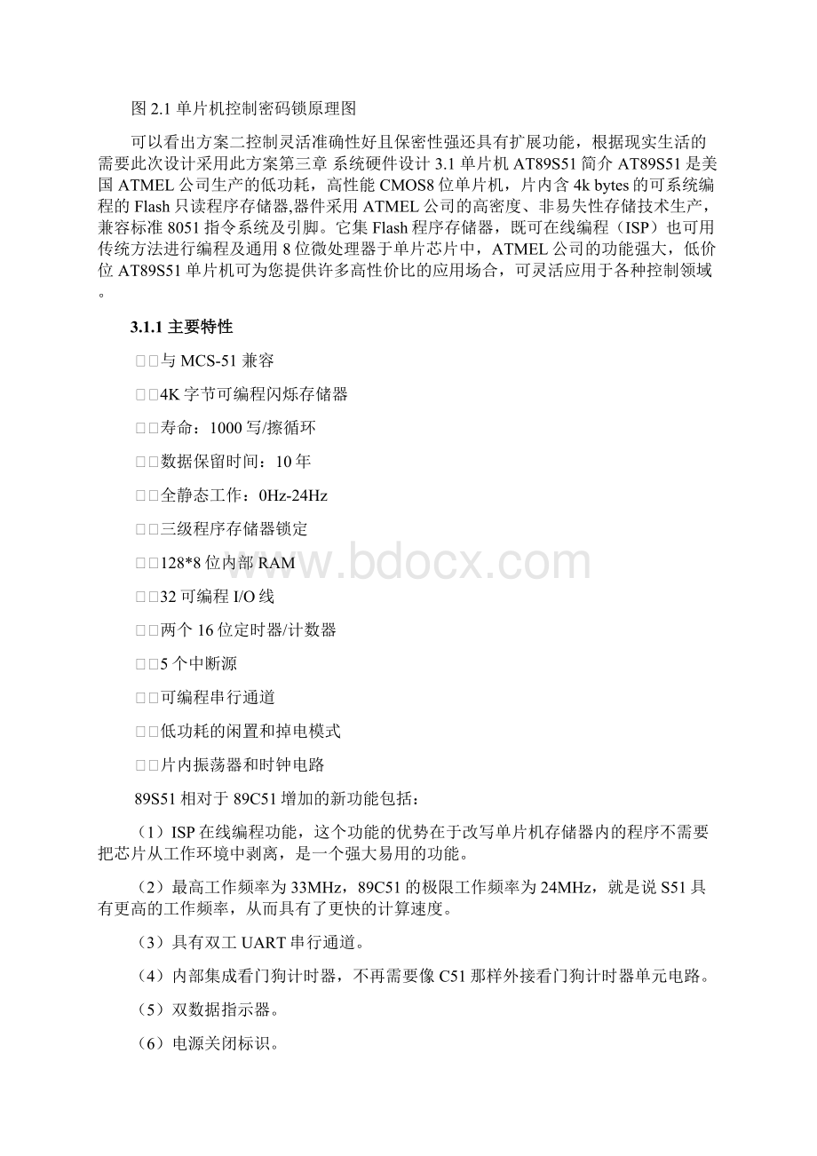 基于单片机电子密码锁设计1.docx_第2页