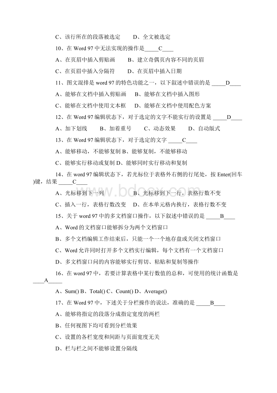 职称计算机考试WPSOffice巩固试题.docx_第2页