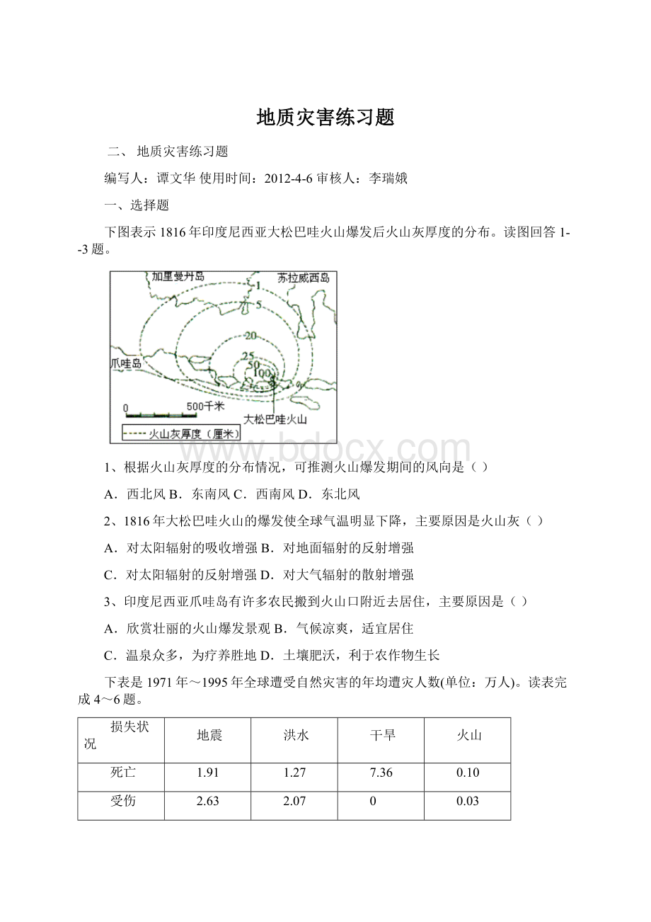 地质灾害练习题.docx