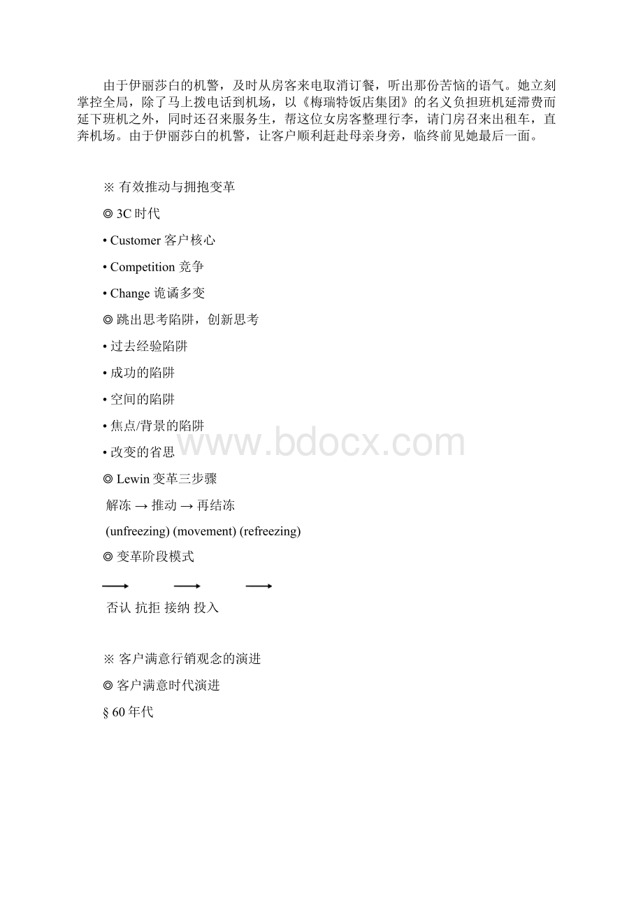 客户关系管理和客情维护DOC 54页.docx_第2页