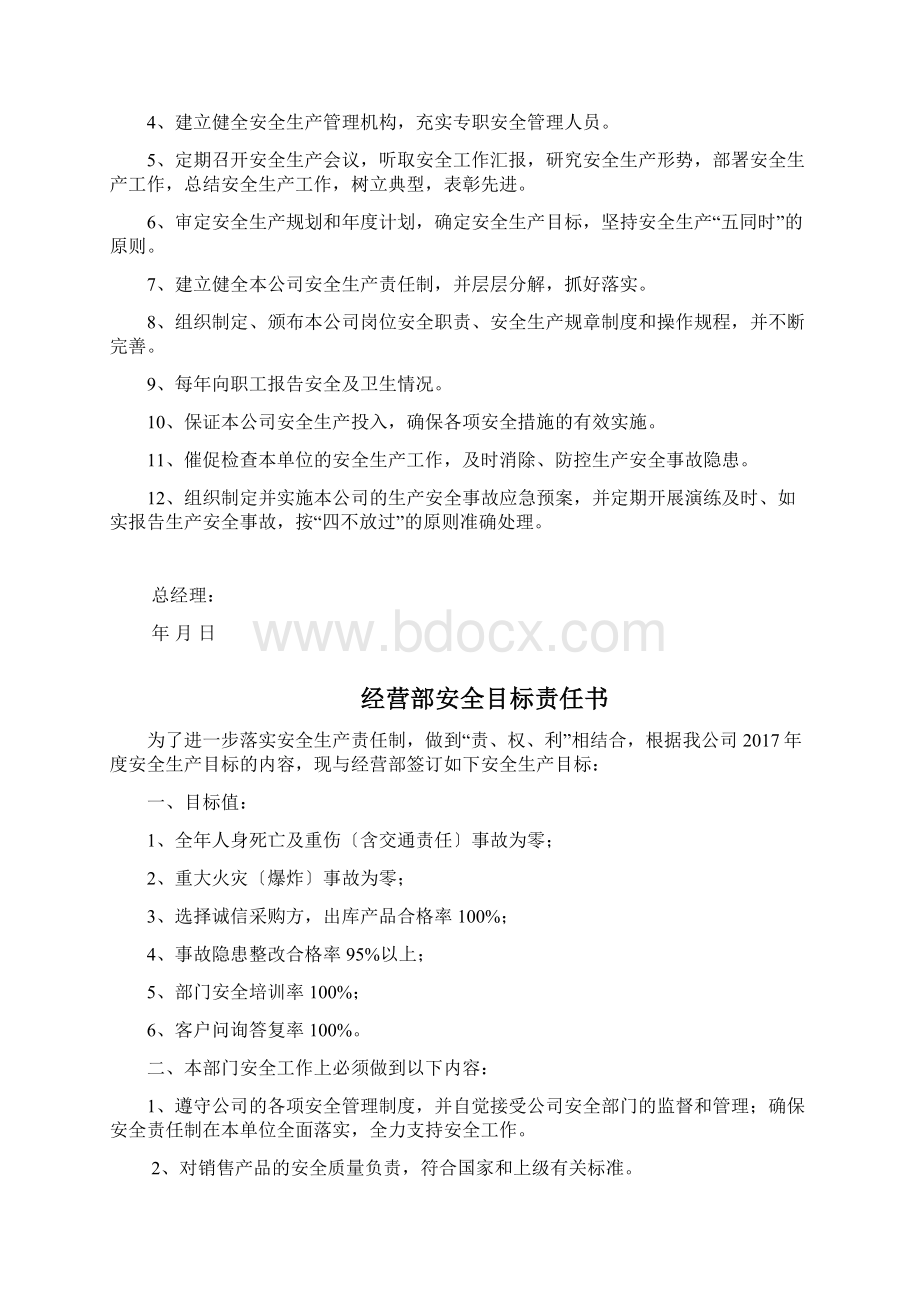 4安全生产目标管理责任书.docx_第2页