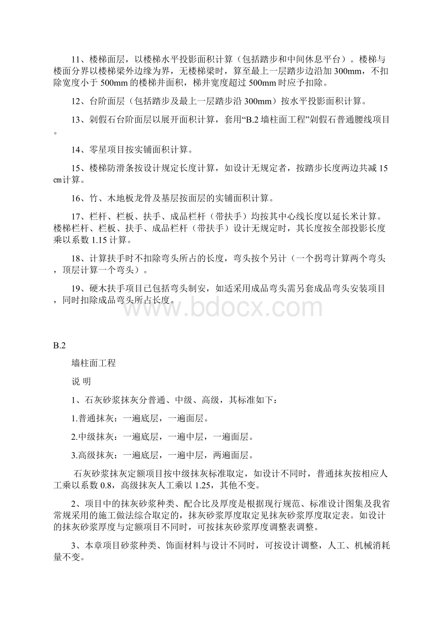 河北装饰装修定额说明及计算规则精编版.docx_第3页