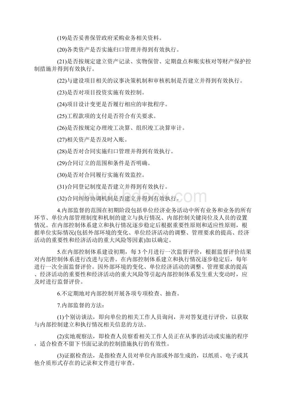 内部控制评价与监督制度三篇.docx_第2页