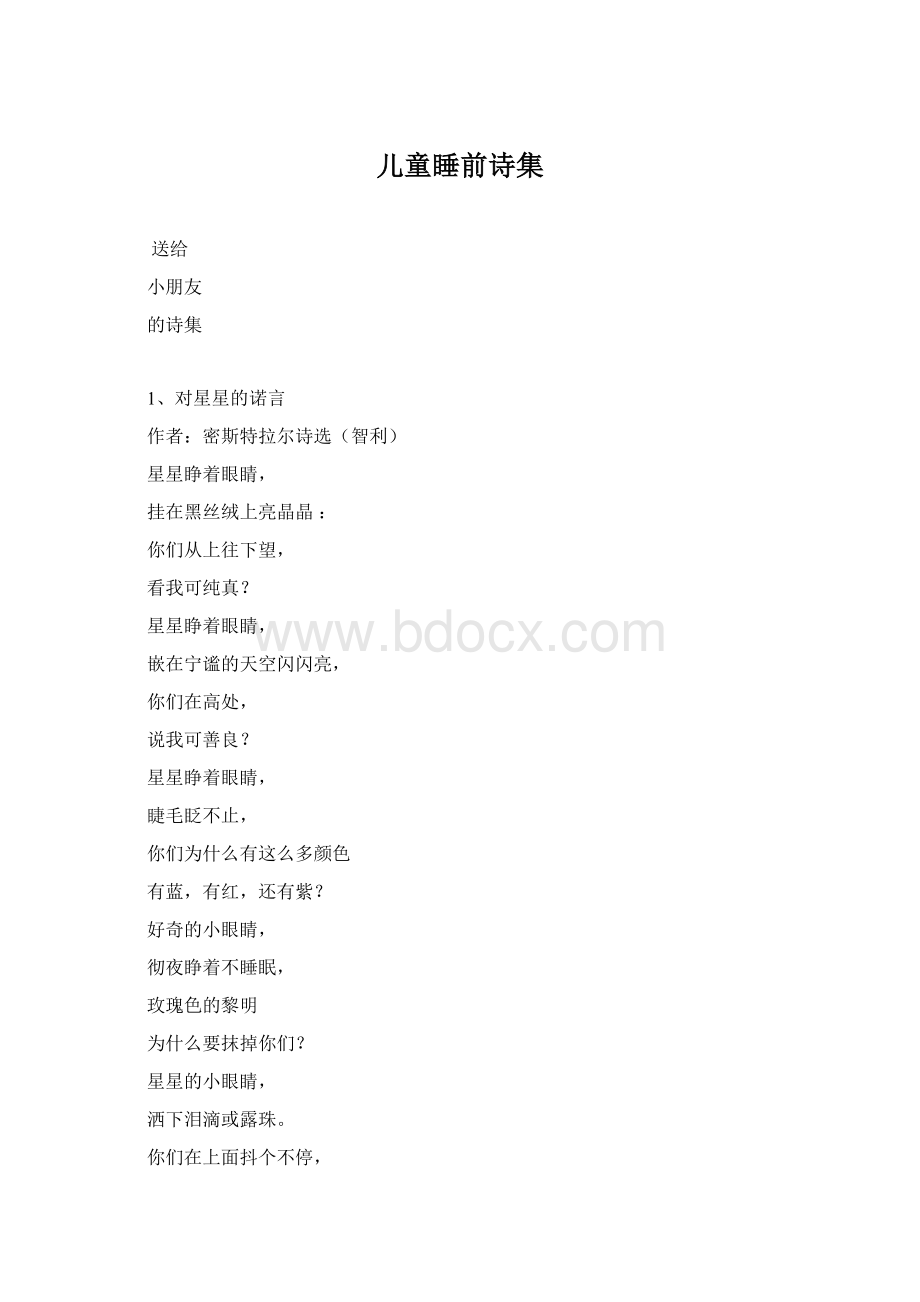 儿童睡前诗集.docx