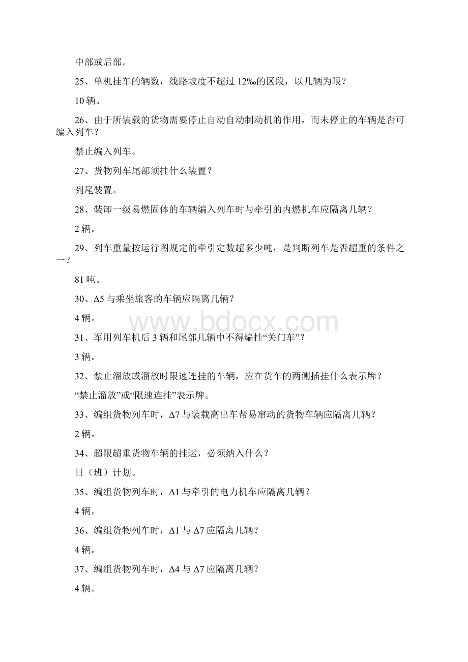 站调段调助调区长一体化考试复习题.docx_第3页