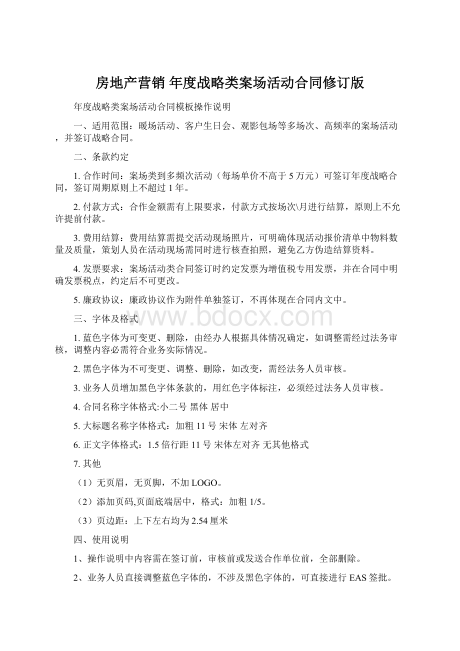 房地产营销 年度战略类案场活动合同修订版.docx_第1页