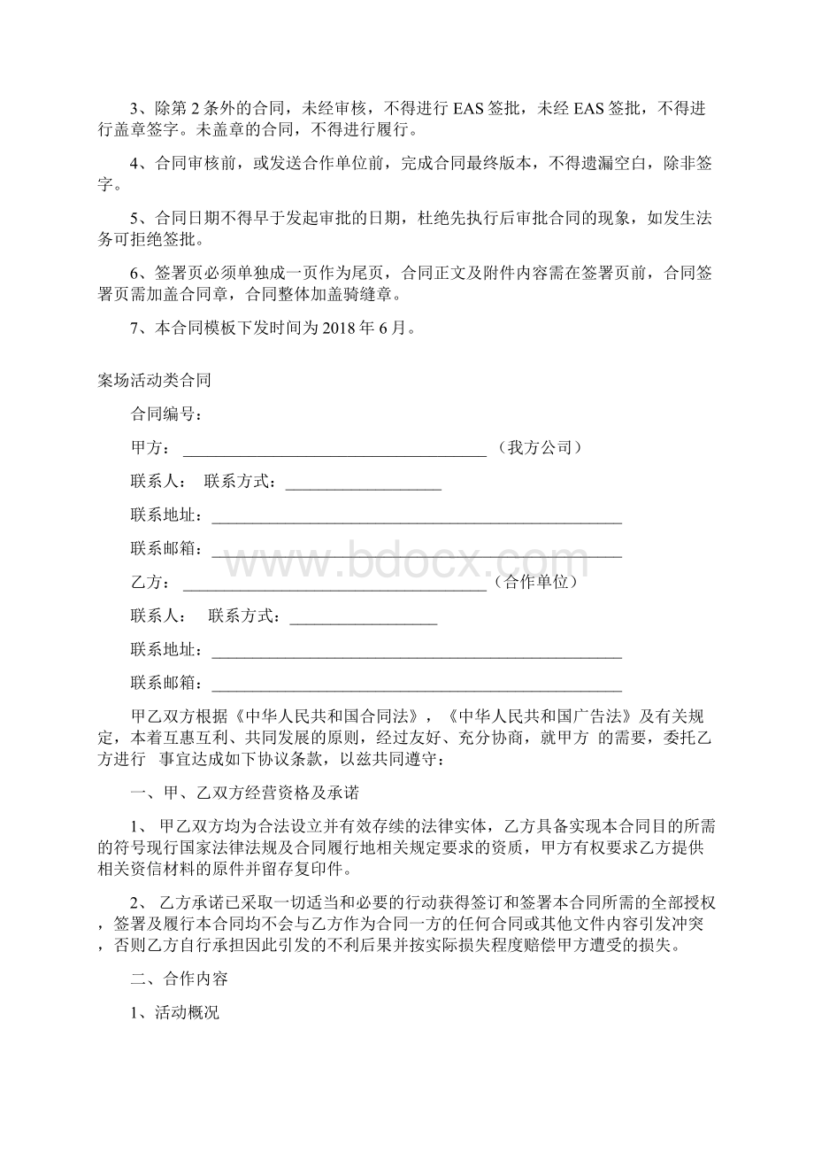 房地产营销 年度战略类案场活动合同修订版.docx_第2页