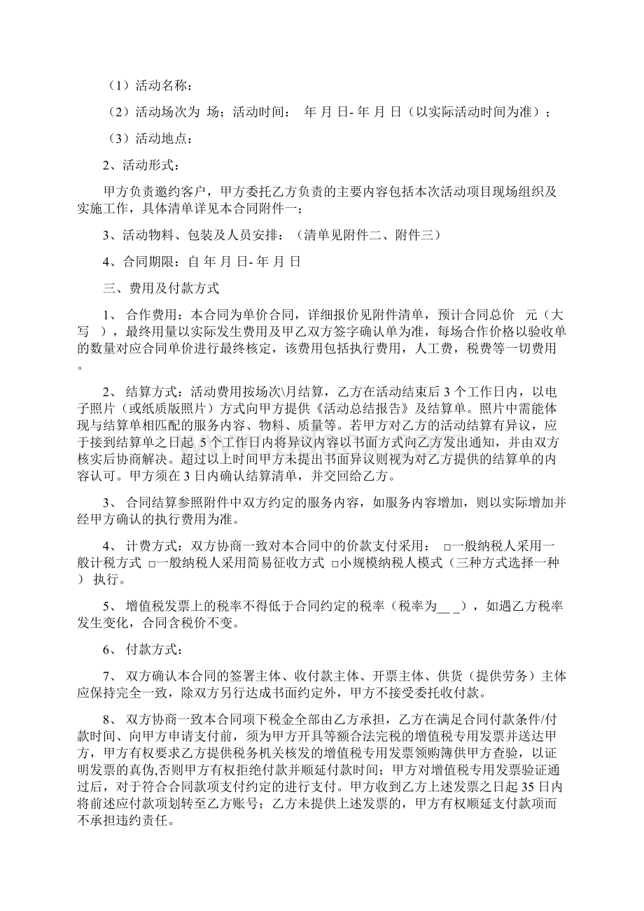 房地产营销 年度战略类案场活动合同修订版.docx_第3页