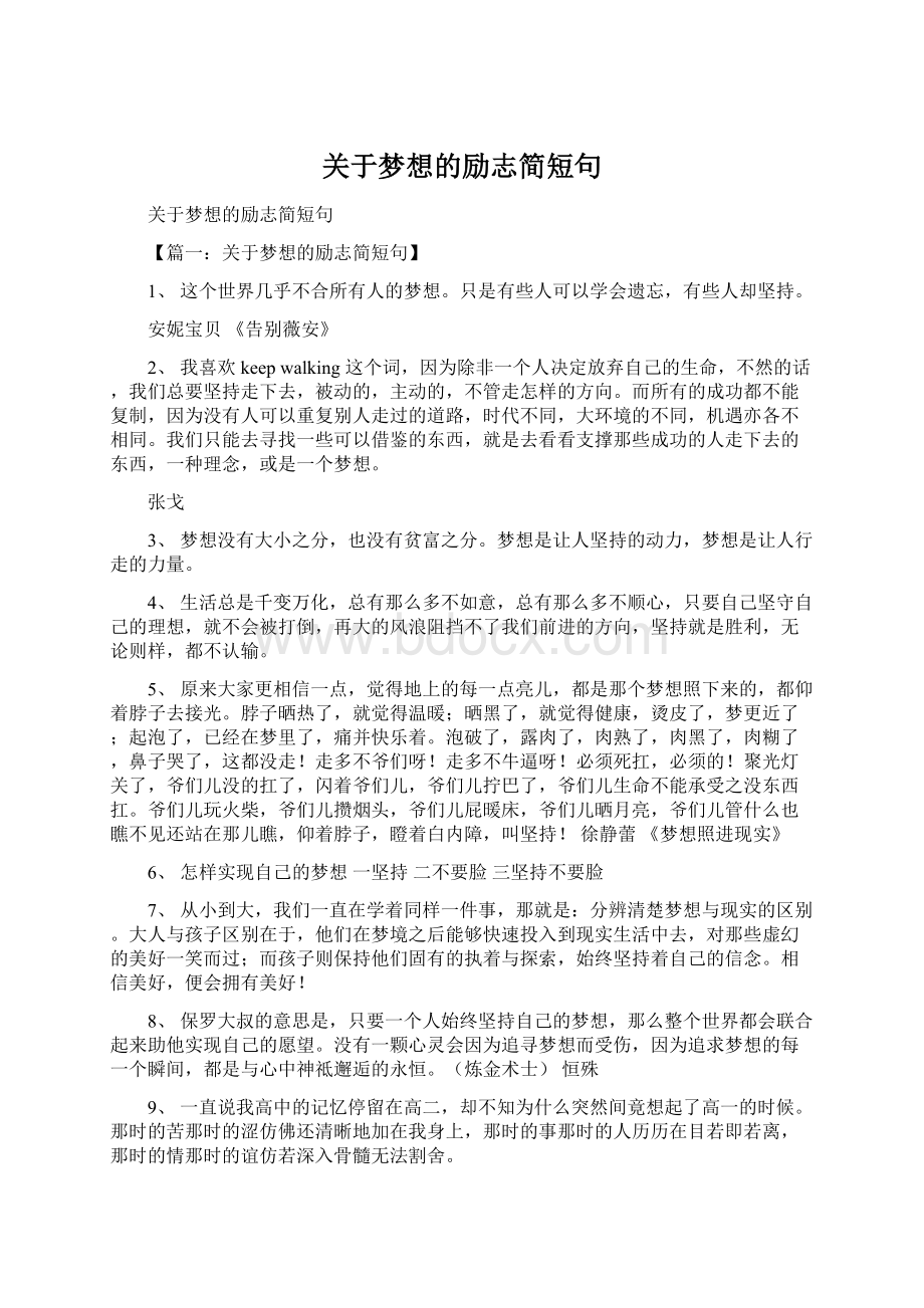 关于梦想的励志简短句.docx