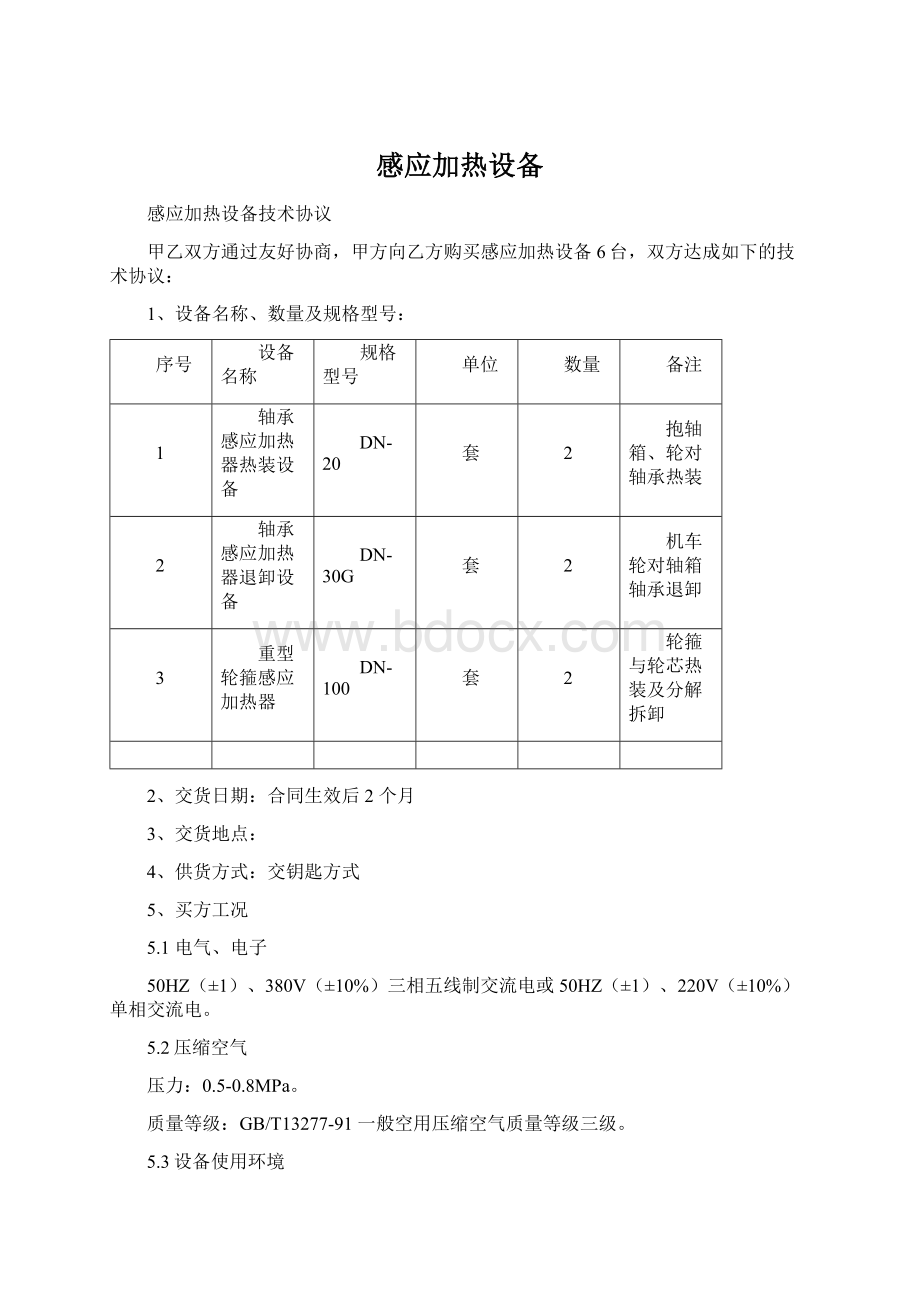 感应加热设备.docx_第1页