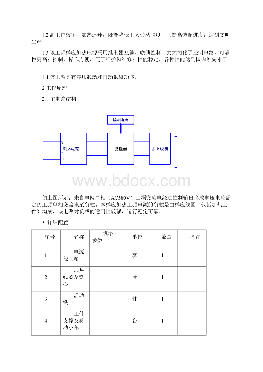 感应加热设备.docx_第3页