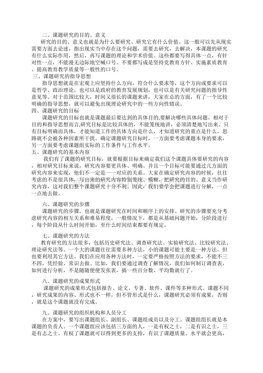 课题研究方案的内容及格式及范例.docx_第2页