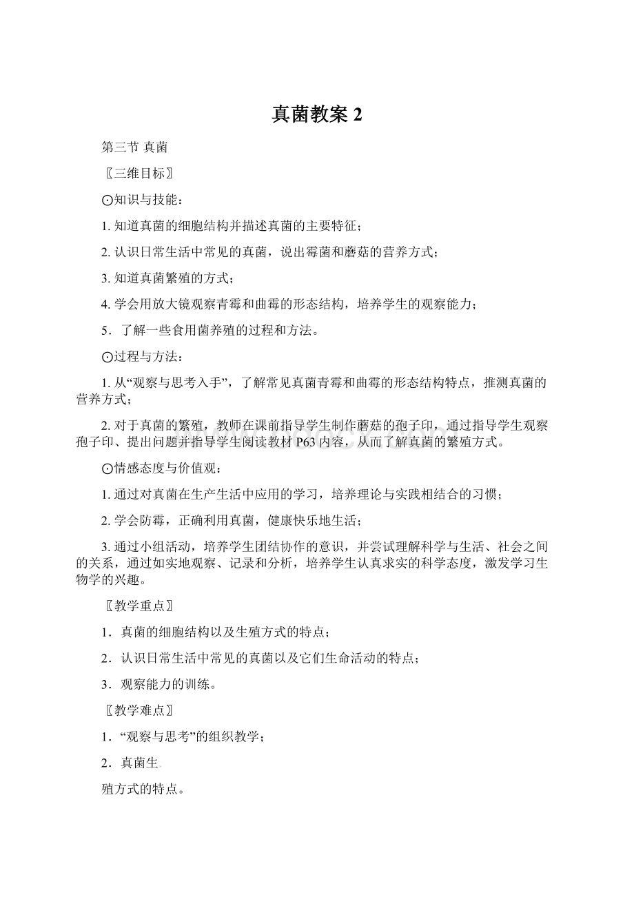 真菌教案2.docx