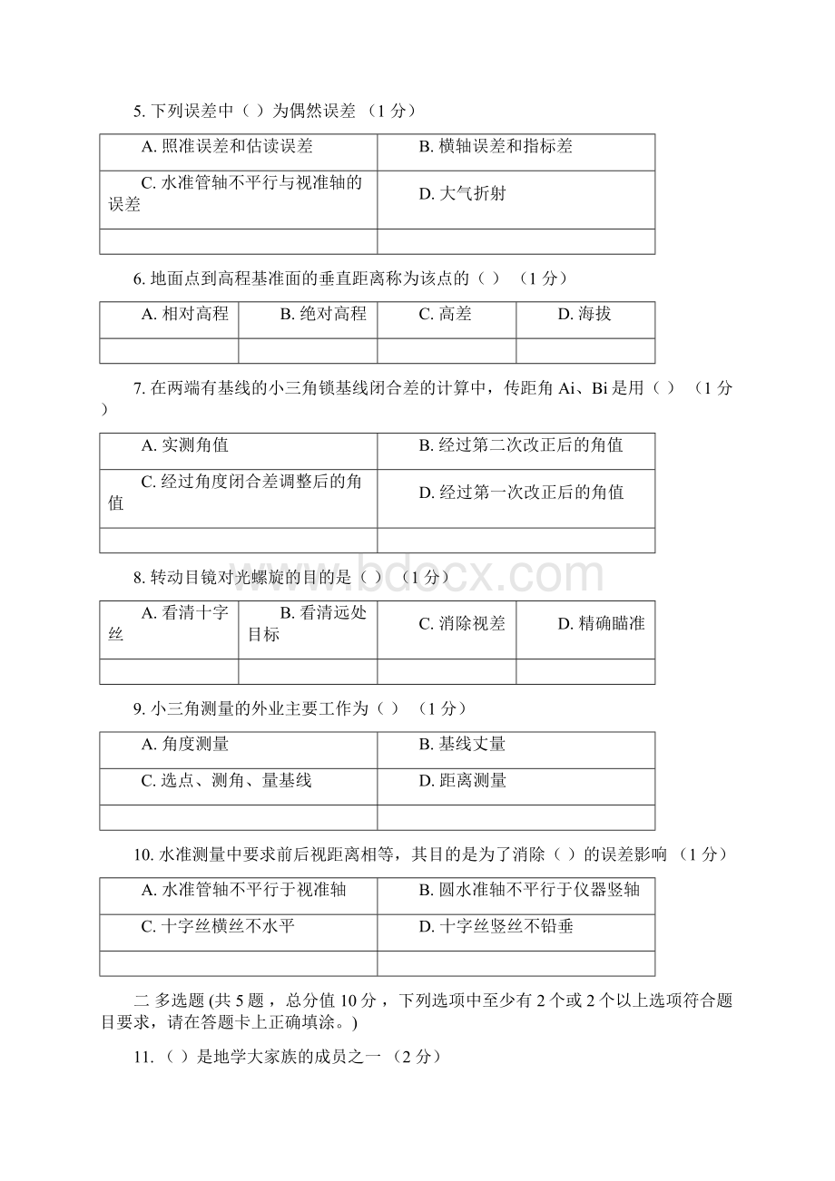 工程测量第1阶段江南大学练习题答案共三个阶段这是其中一个阶段答案在最后.docx_第2页