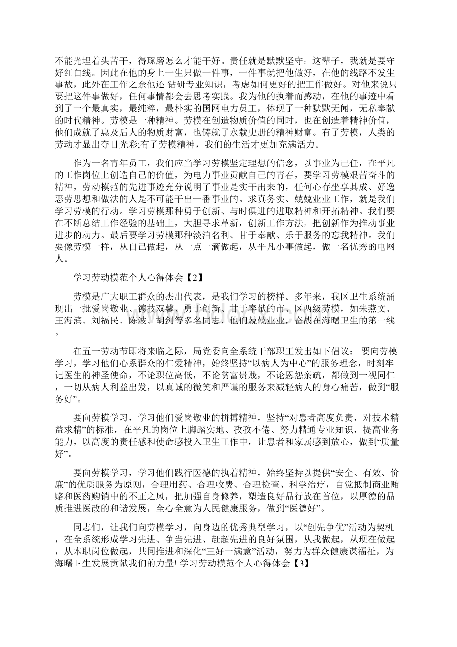 最新学习劳动模范个人心得体会精选5篇.docx_第2页