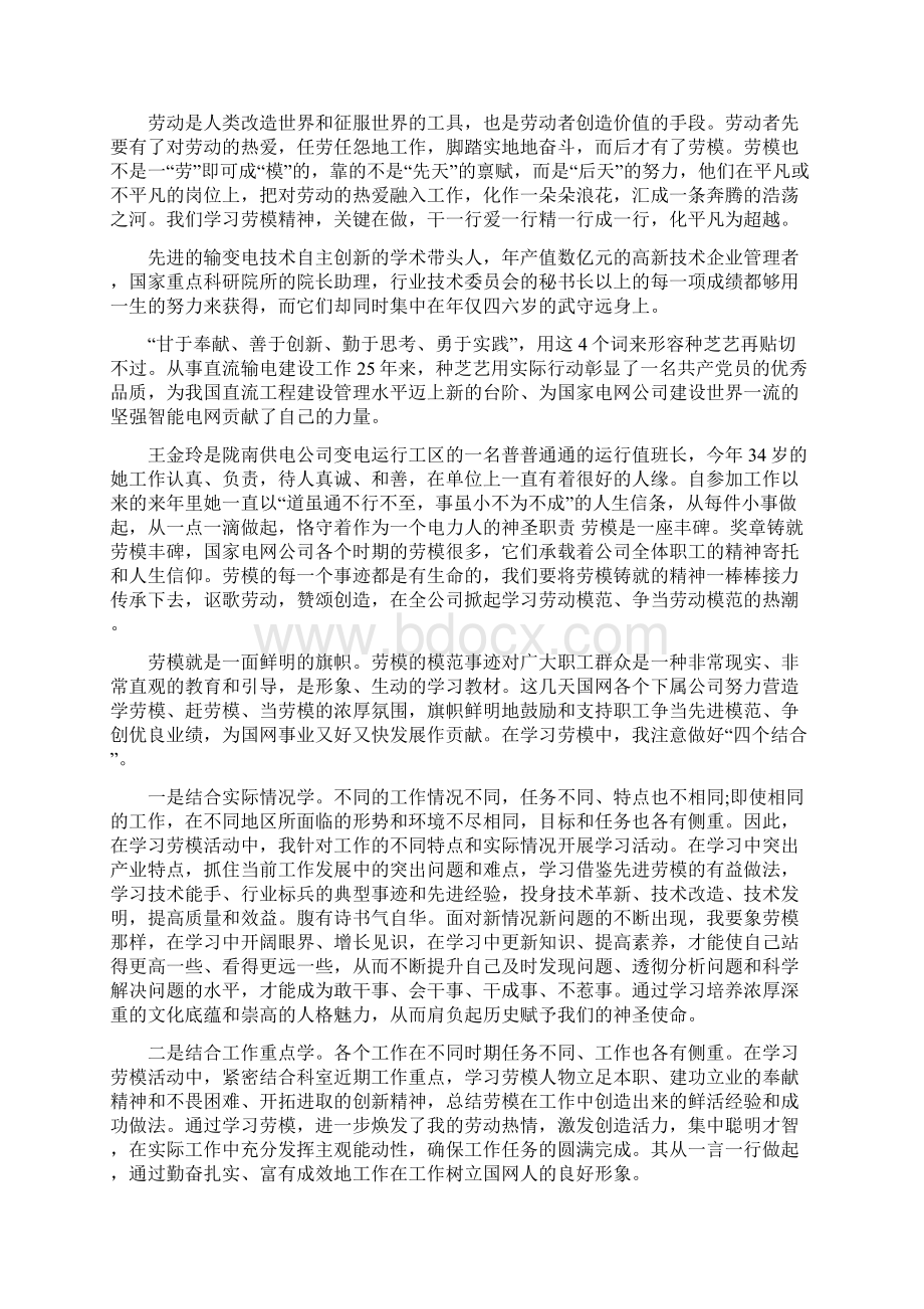 最新学习劳动模范个人心得体会精选5篇.docx_第3页