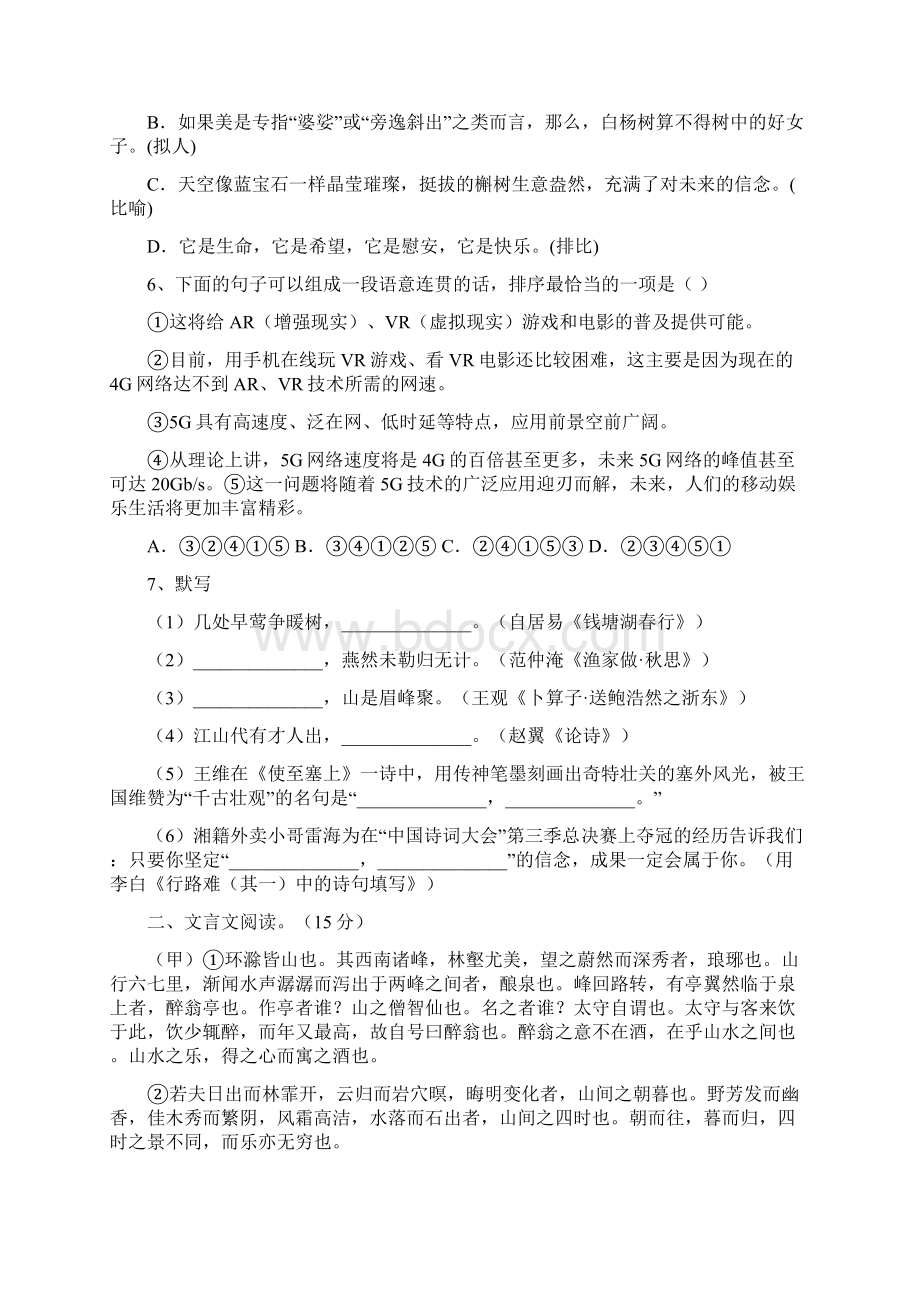 人教版九年级语文上册期中试题及答案完整.docx_第2页