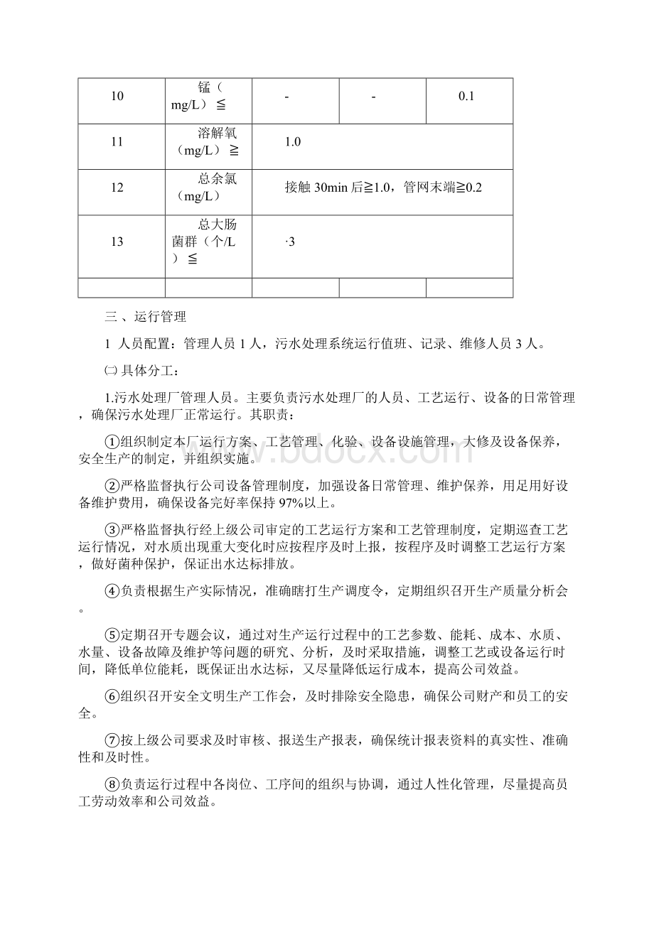 污水处理系统运行维护管理系统方案设计.docx_第3页