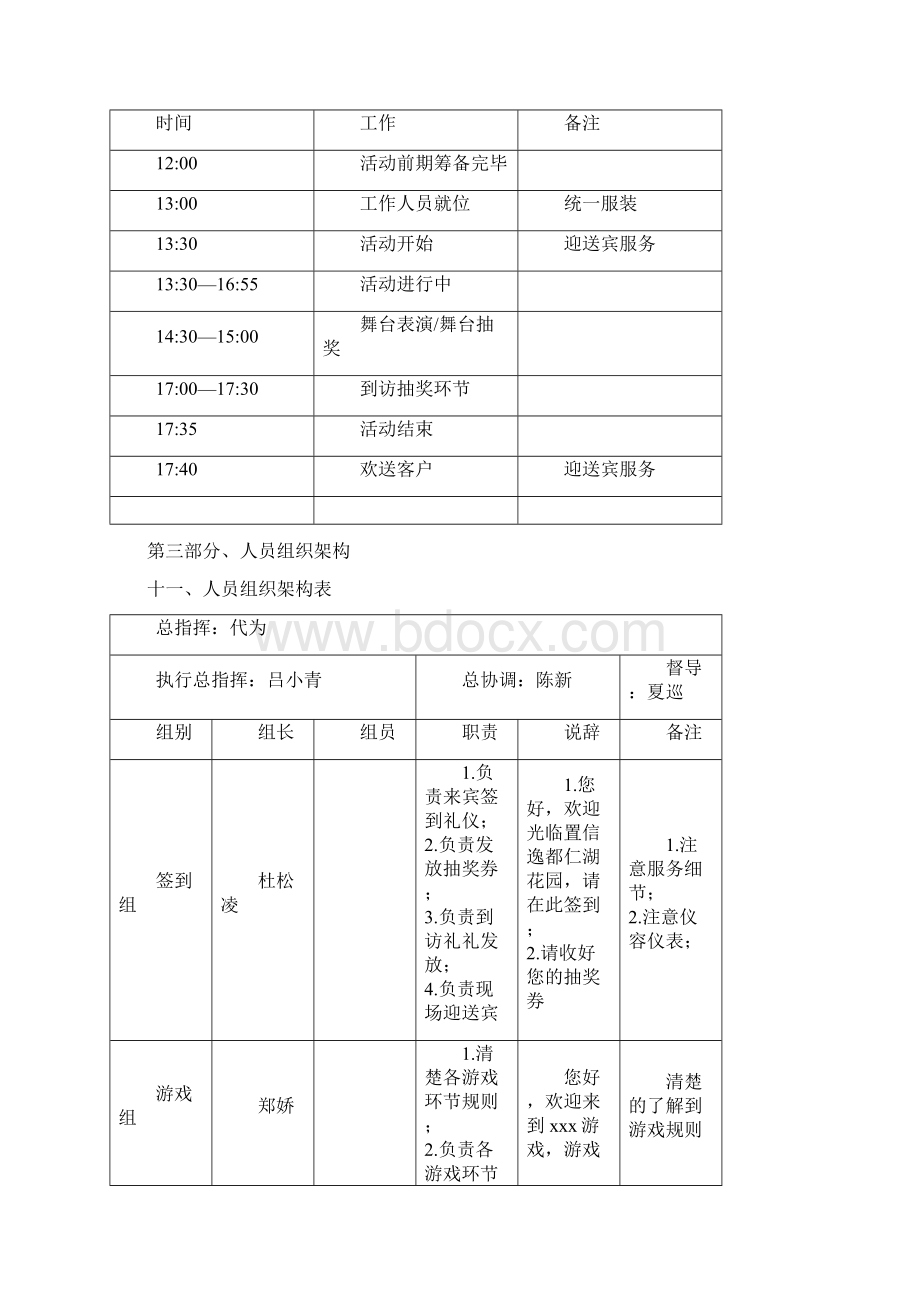 糖果圣诞活动方案.docx_第3页