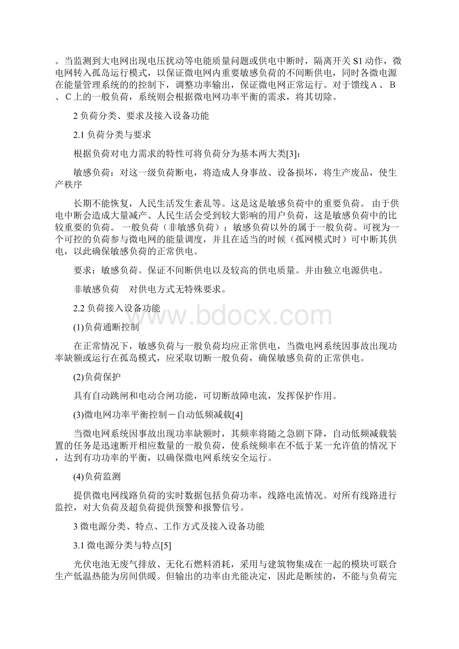 微电网能量管理系统.docx_第2页