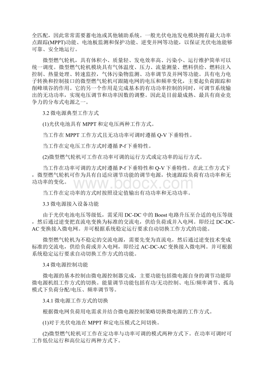 微电网能量管理系统.docx_第3页