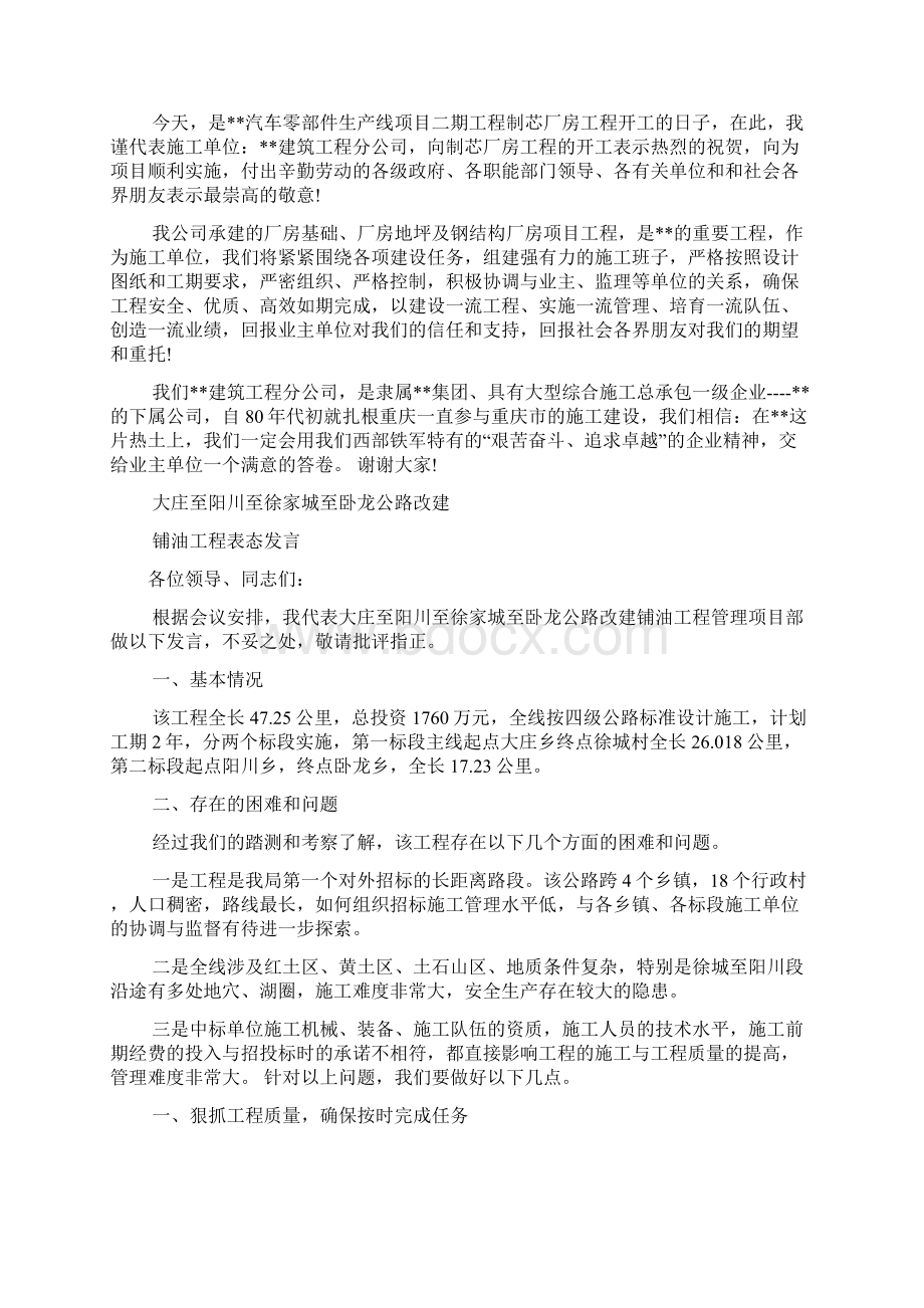 工程管理表态发言稿.docx_第3页