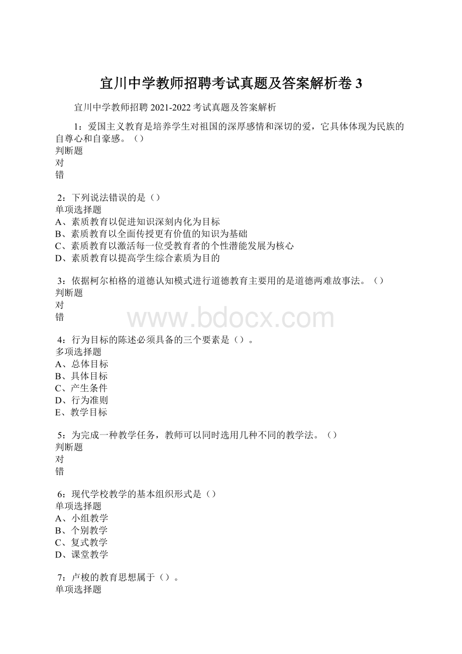 宜川中学教师招聘考试真题及答案解析卷3.docx