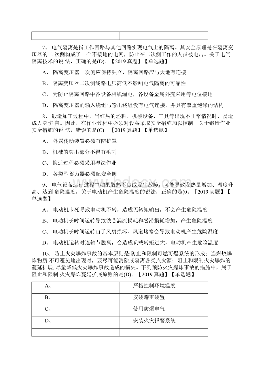 中级注册安全工程师考试《安全生产技术》真题及答案.docx_第3页