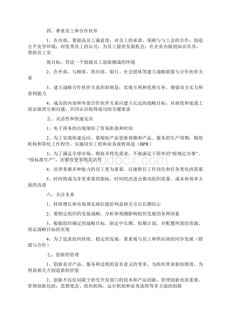 卓越绩效模式11项核心价值观.docx_第2页