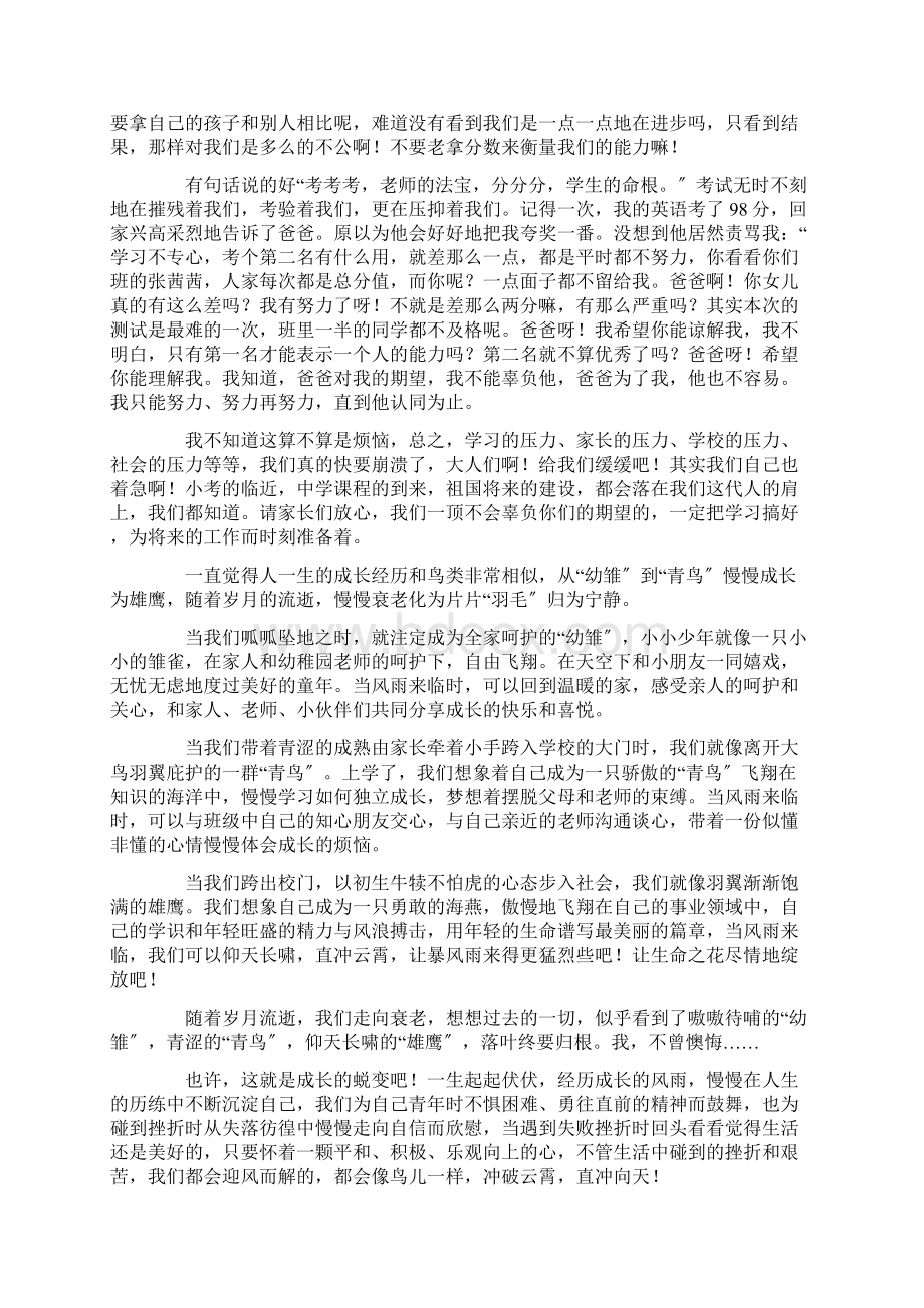 成长的经历作文10篇.docx_第2页