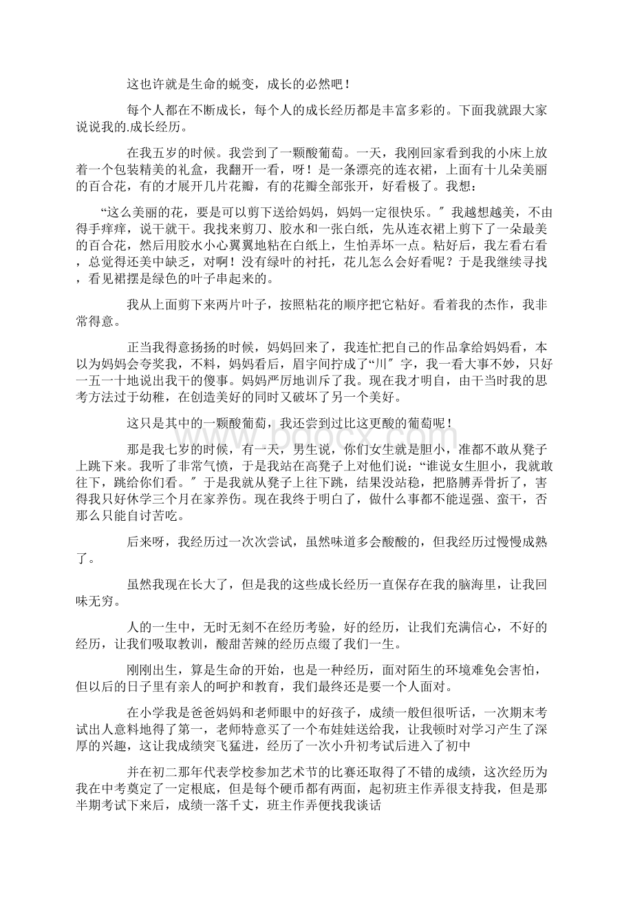 成长的经历作文10篇.docx_第3页